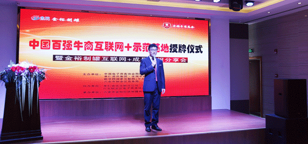 中國(guó)百?gòu)?qiáng)牛商互聯(lián)網(wǎng)+授牌儀式，主持人兼網(wǎng)絡(luò)營(yíng)銷(xiāo)總監(jiān)-葉緒亮。