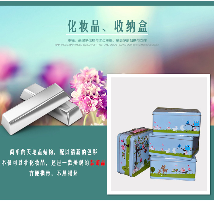 套裝化妝品鐵盒包裝、家居擺件收納盒_08.jpg