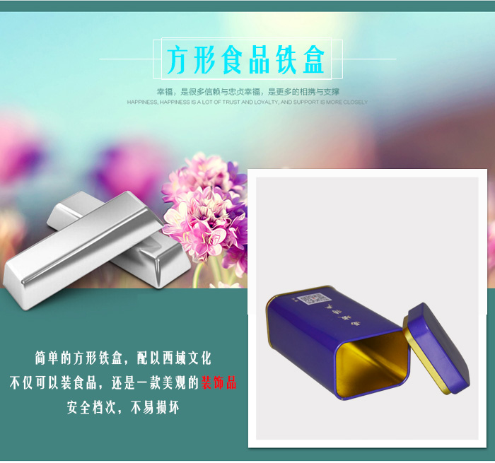 【西域特產(chǎn)】商家贈品專用包裝，小型禮品鐵盒包裝_09.jpg