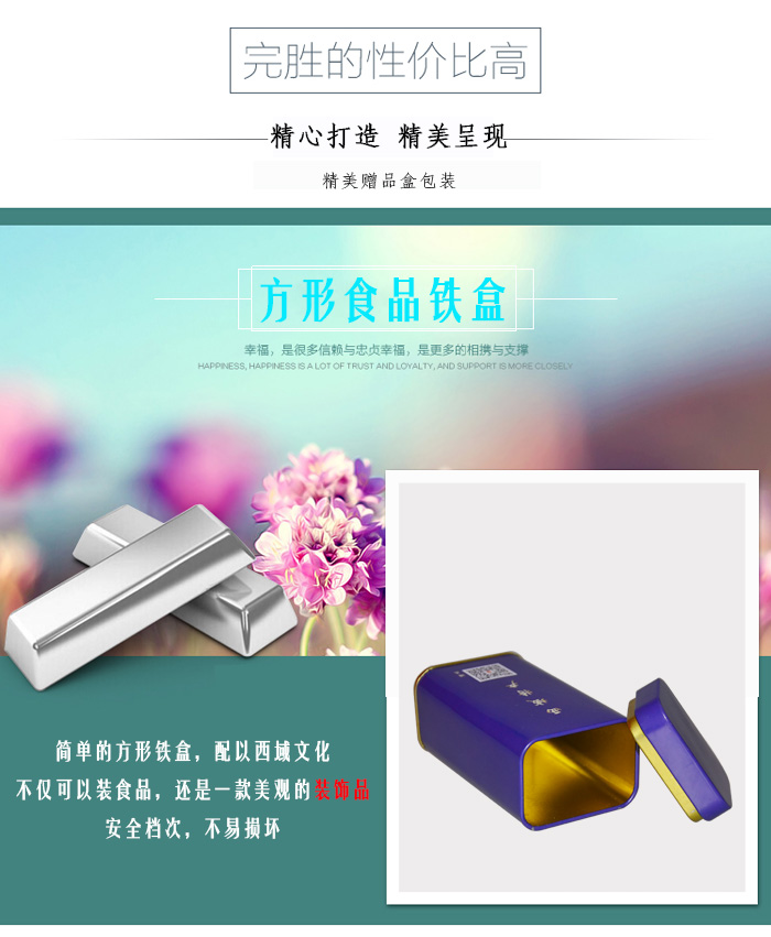 【西域特產(chǎn)】商家贈品專用包裝，小型禮品鐵盒包裝_06.jpg